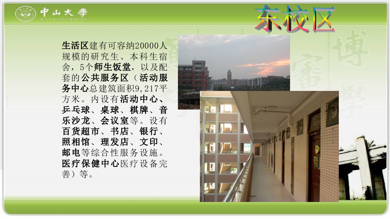 走进中山大学PPT课件20