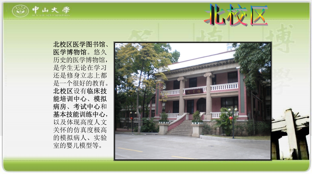 走进中山大学PPT课件22