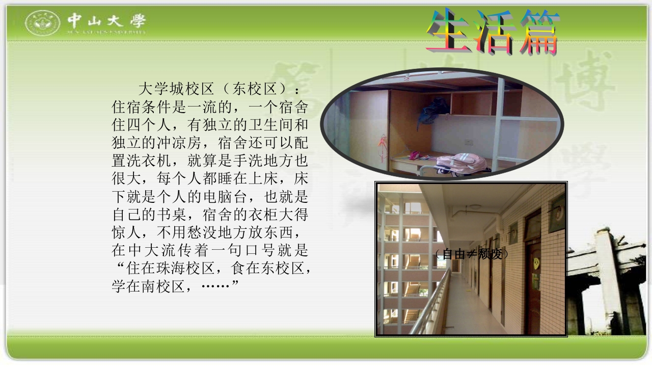 走进中山大学PPT课件24