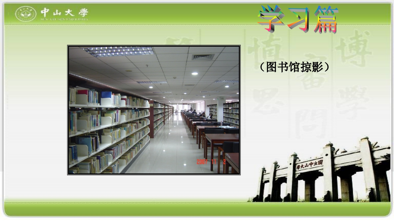 走进中山大学PPT课件27