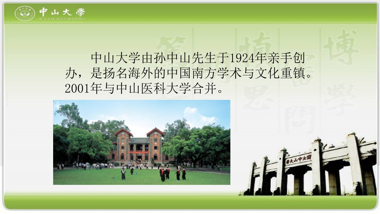 走进中山大学PPT课件3