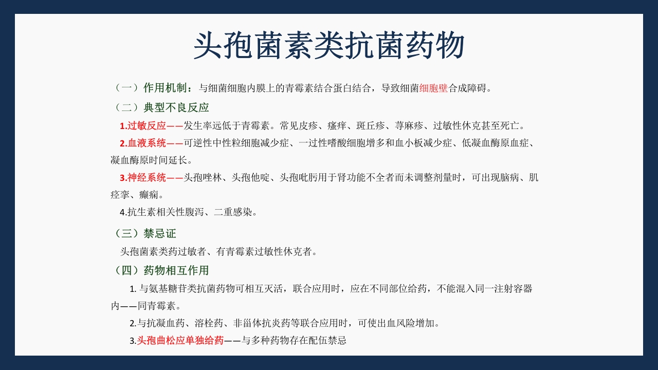 呼吸科常用药PPT课件下载11