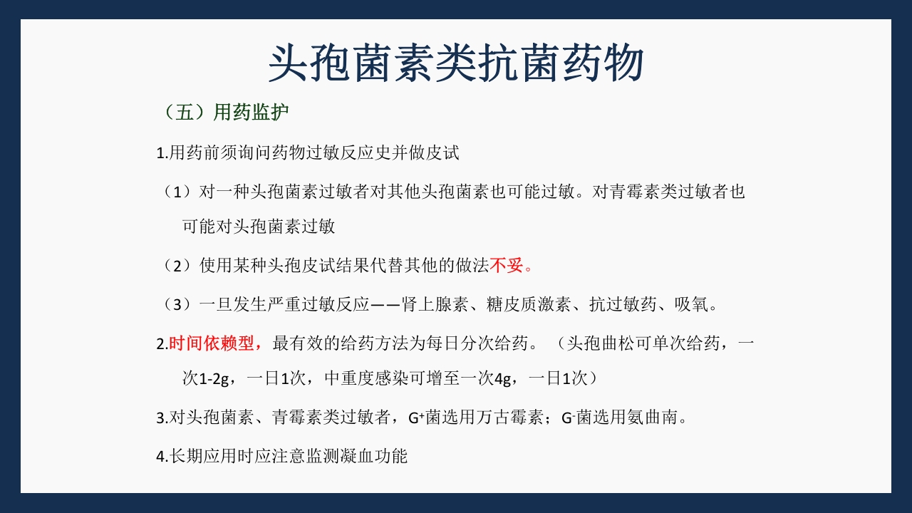 呼吸科常用药PPT课件下载12