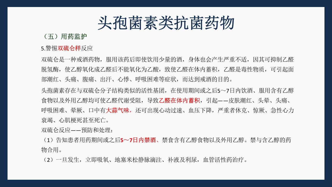 呼吸科常用药PPT课件下载13