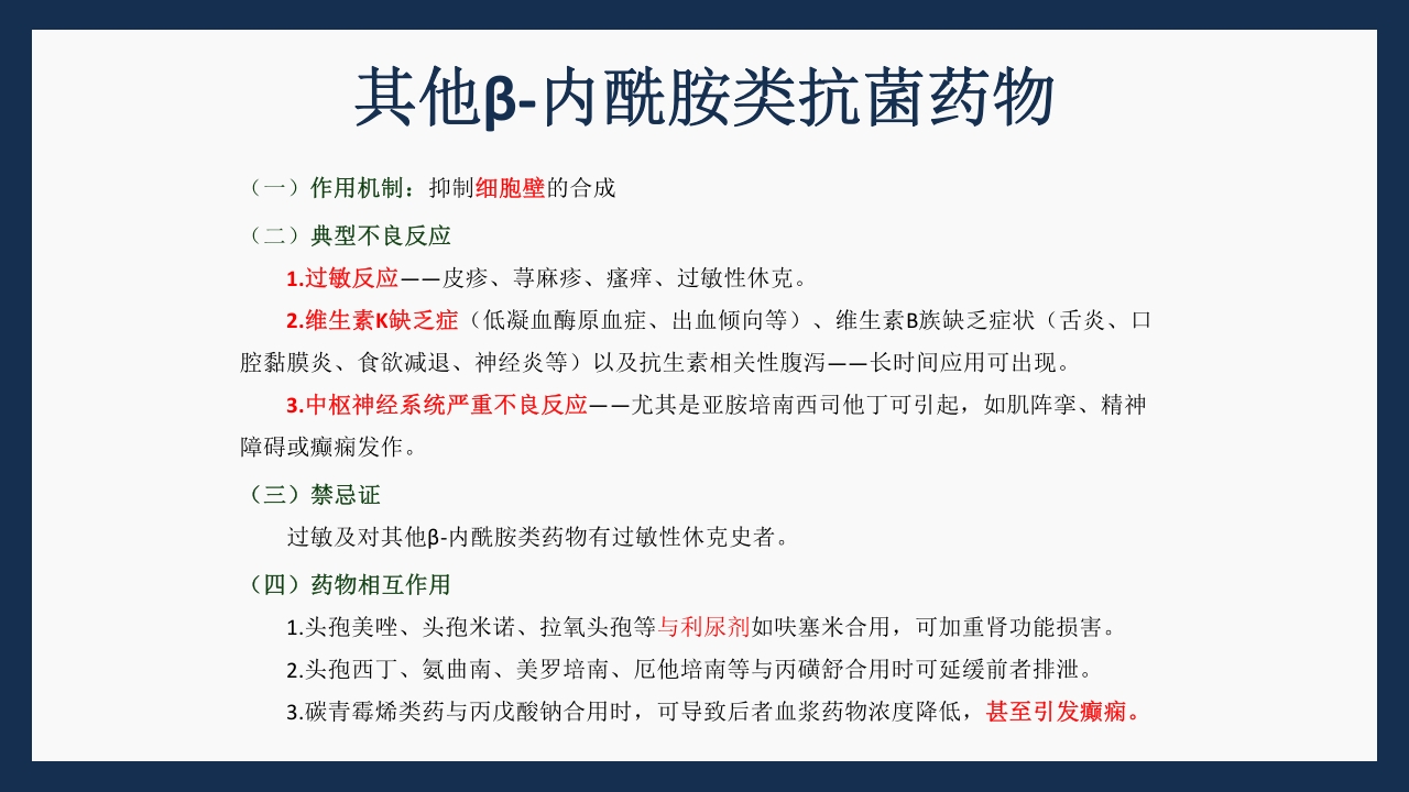 呼吸科常用药PPT课件下载16