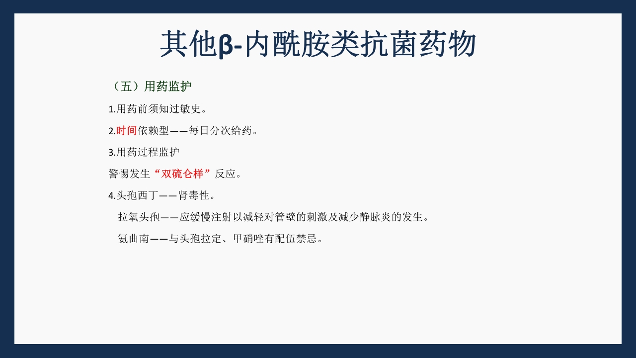 呼吸科常用药PPT课件下载17