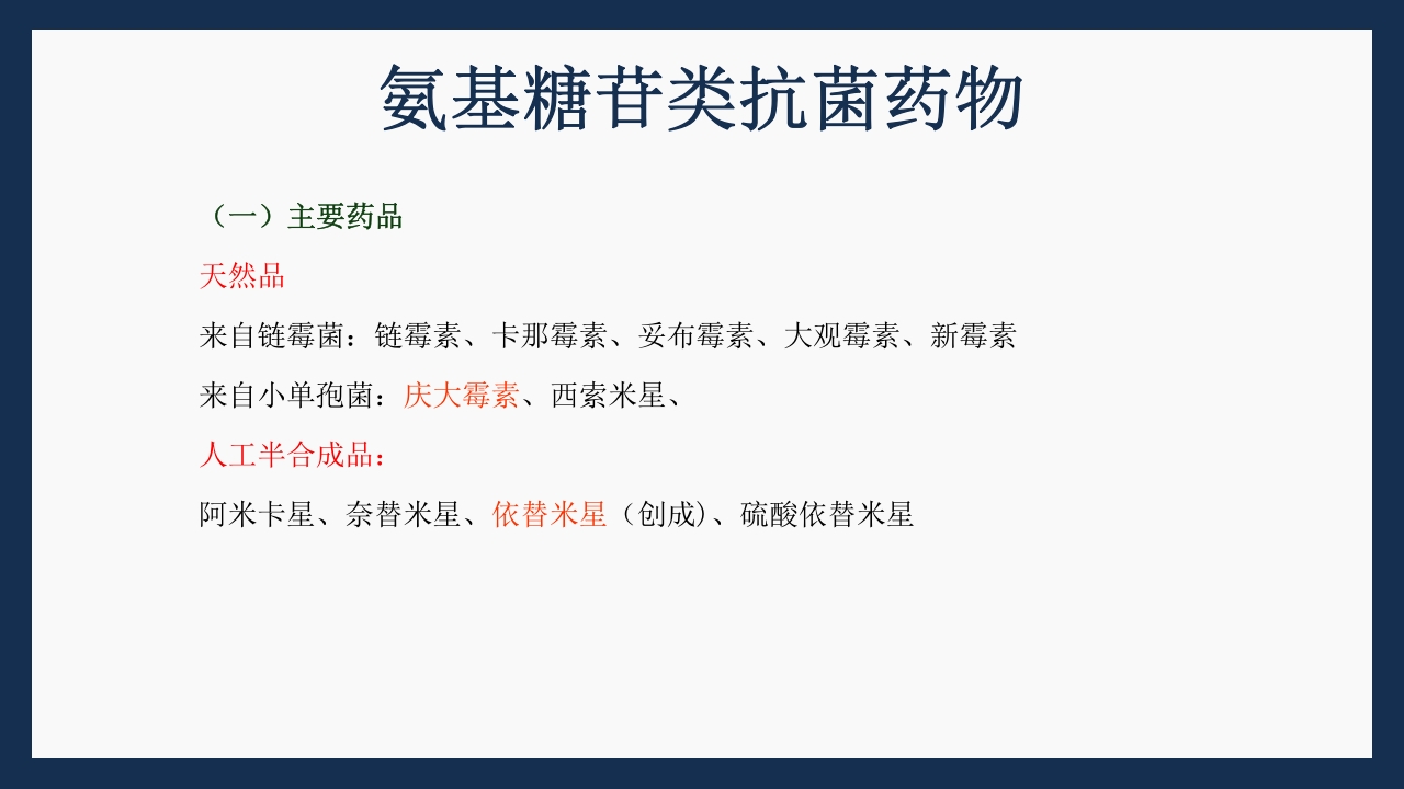 呼吸科常用药PPT课件下载19