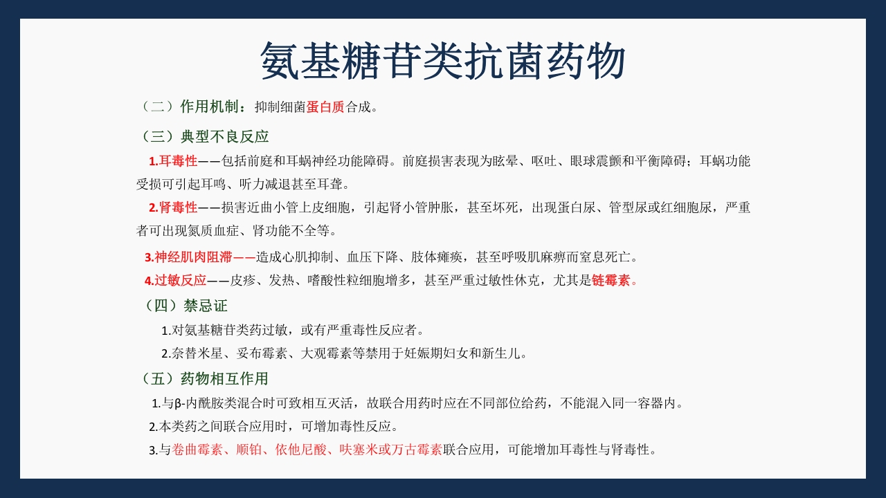 呼吸科常用药PPT课件下载20