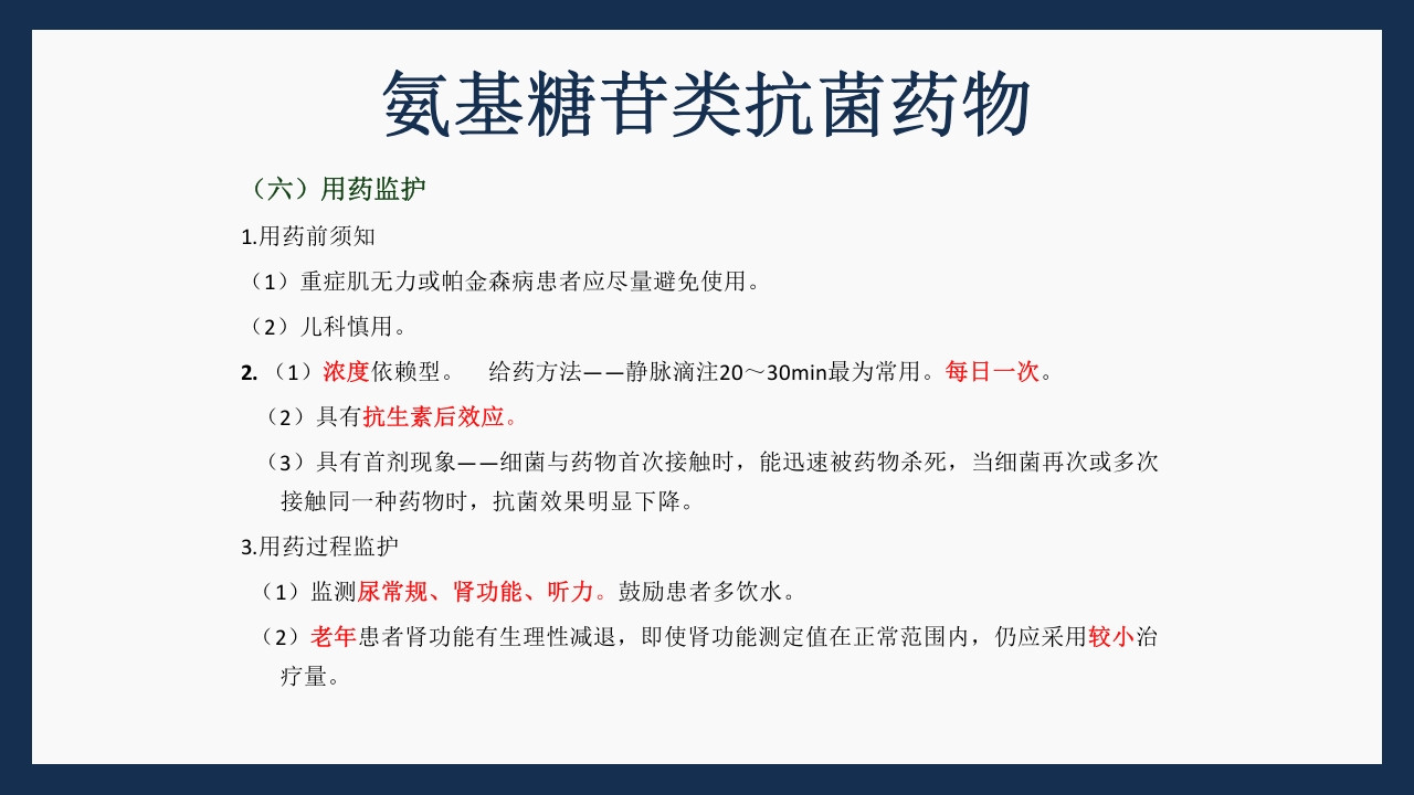 呼吸科常用药PPT课件下载21