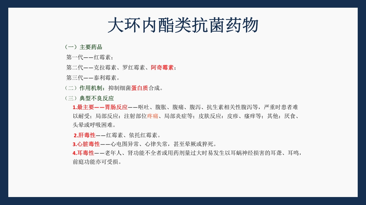 呼吸科常用药PPT课件下载22