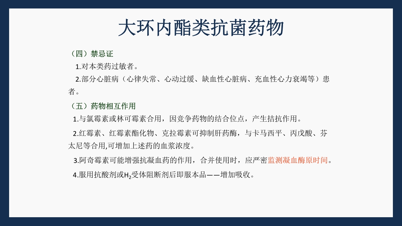 呼吸科常用药PPT课件下载23