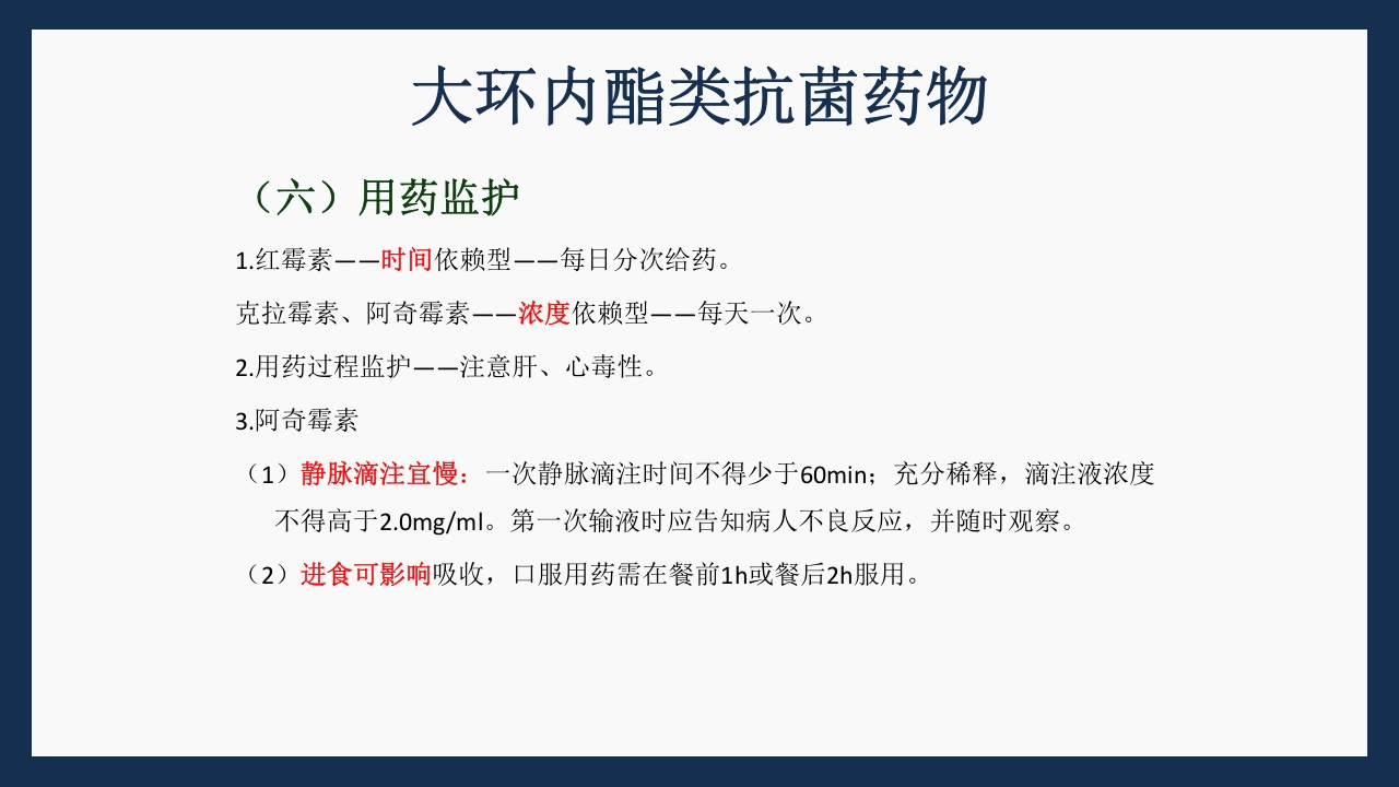 呼吸科常用药PPT课件下载24