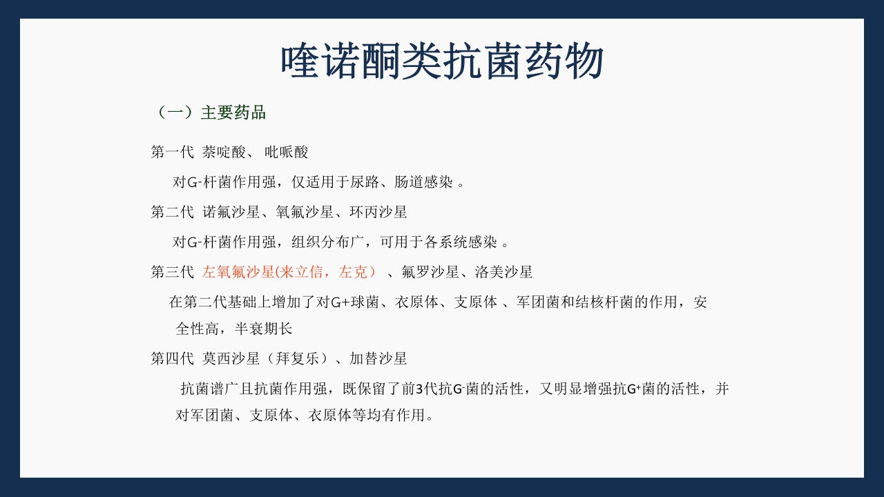 呼吸科常用药PPT课件下载25