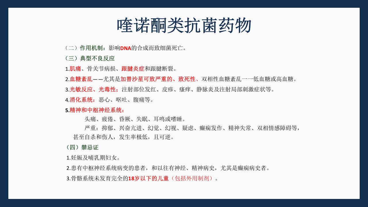 呼吸科常用药PPT课件下载26