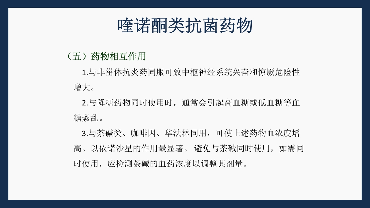 呼吸科常用药PPT课件下载27