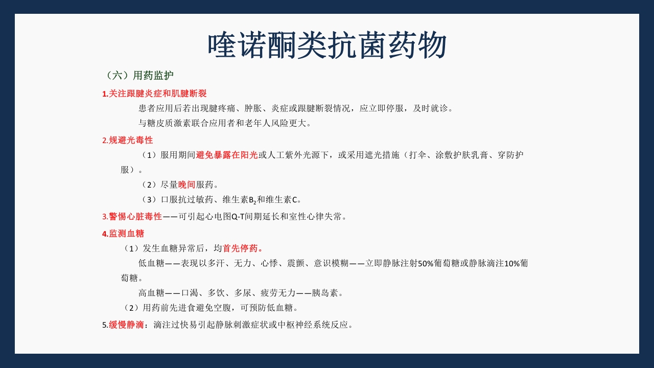 呼吸科常用药PPT课件下载28