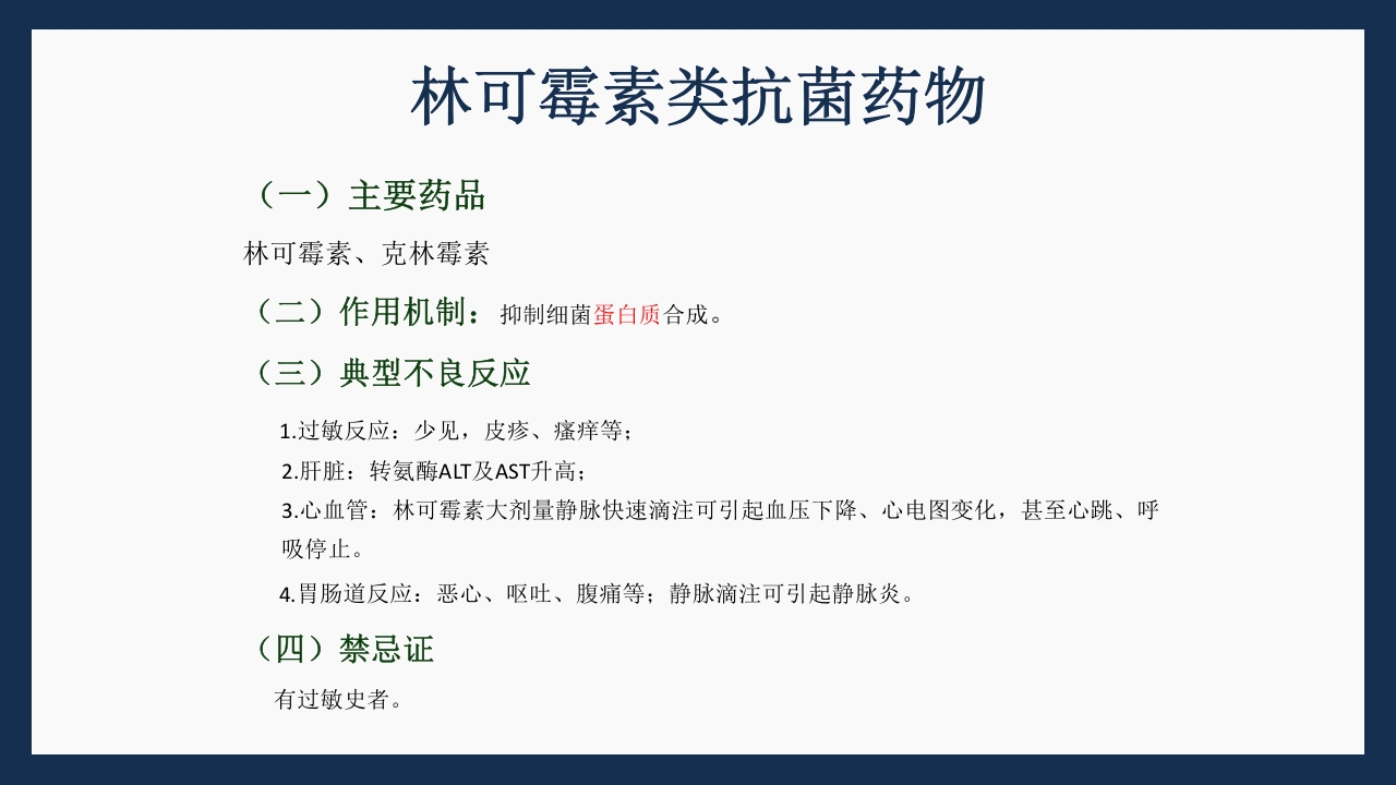 呼吸科常用药PPT课件下载29