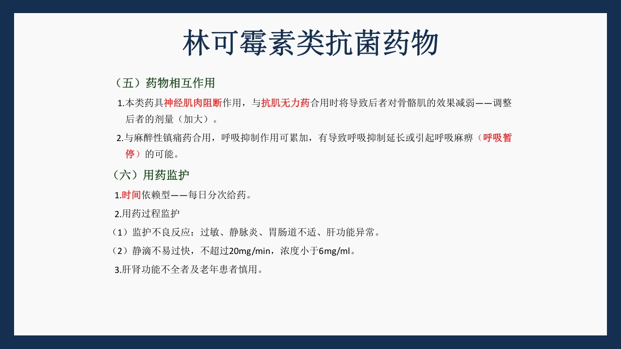 呼吸科常用药PPT课件下载30