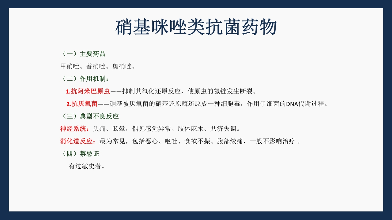 呼吸科常用药PPT课件下载31