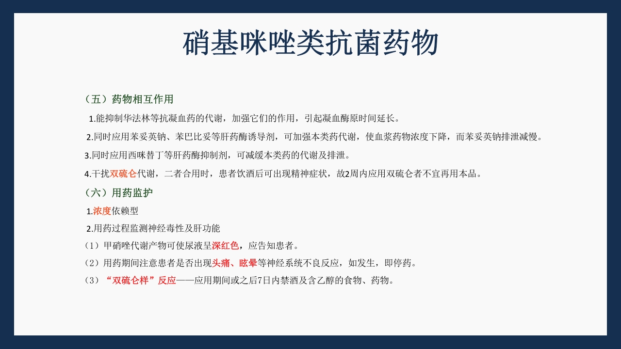 呼吸科常用药PPT课件下载32