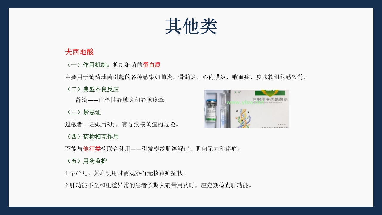 呼吸科常用药PPT课件下载33