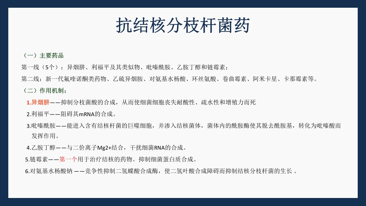 呼吸科常用药PPT课件下载34
