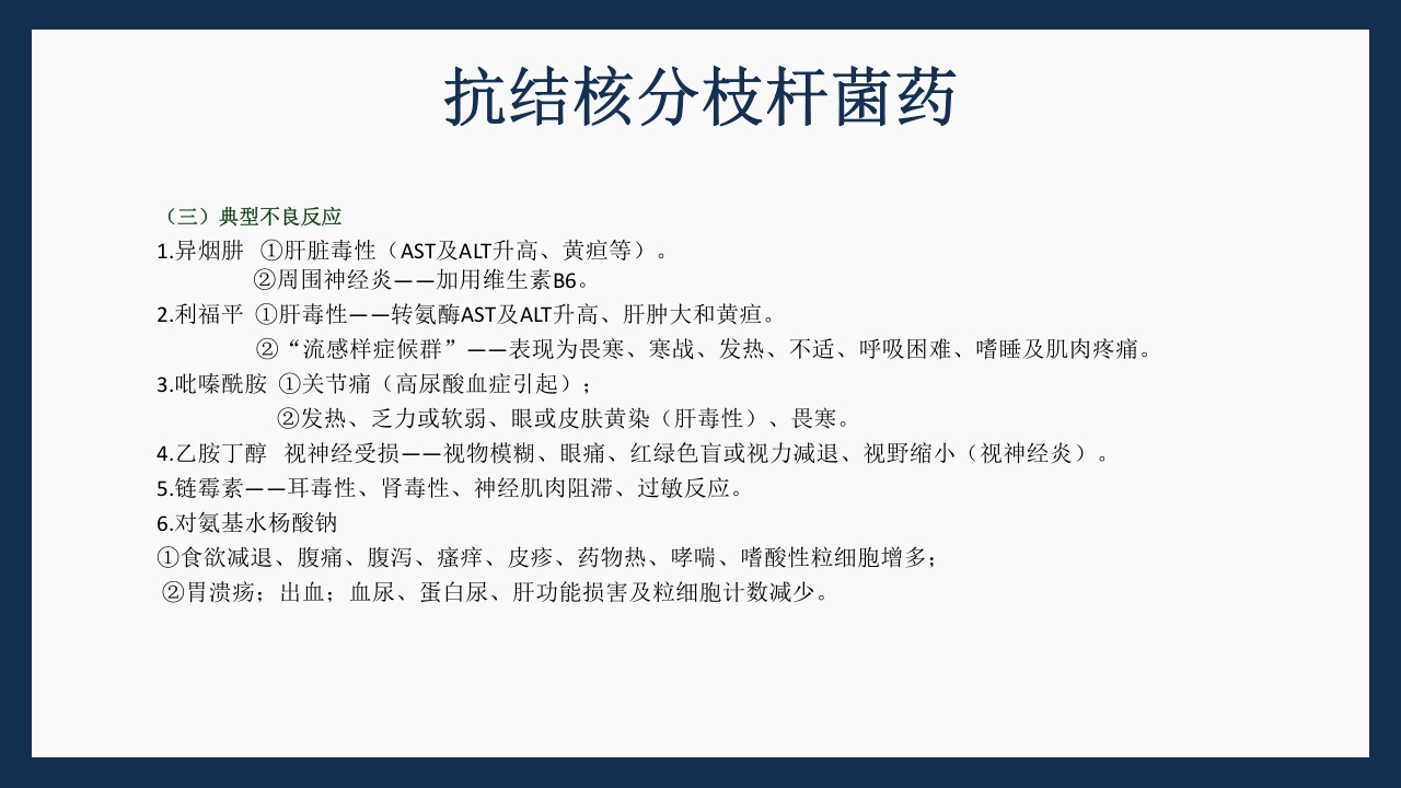 呼吸科常用药PPT课件下载35