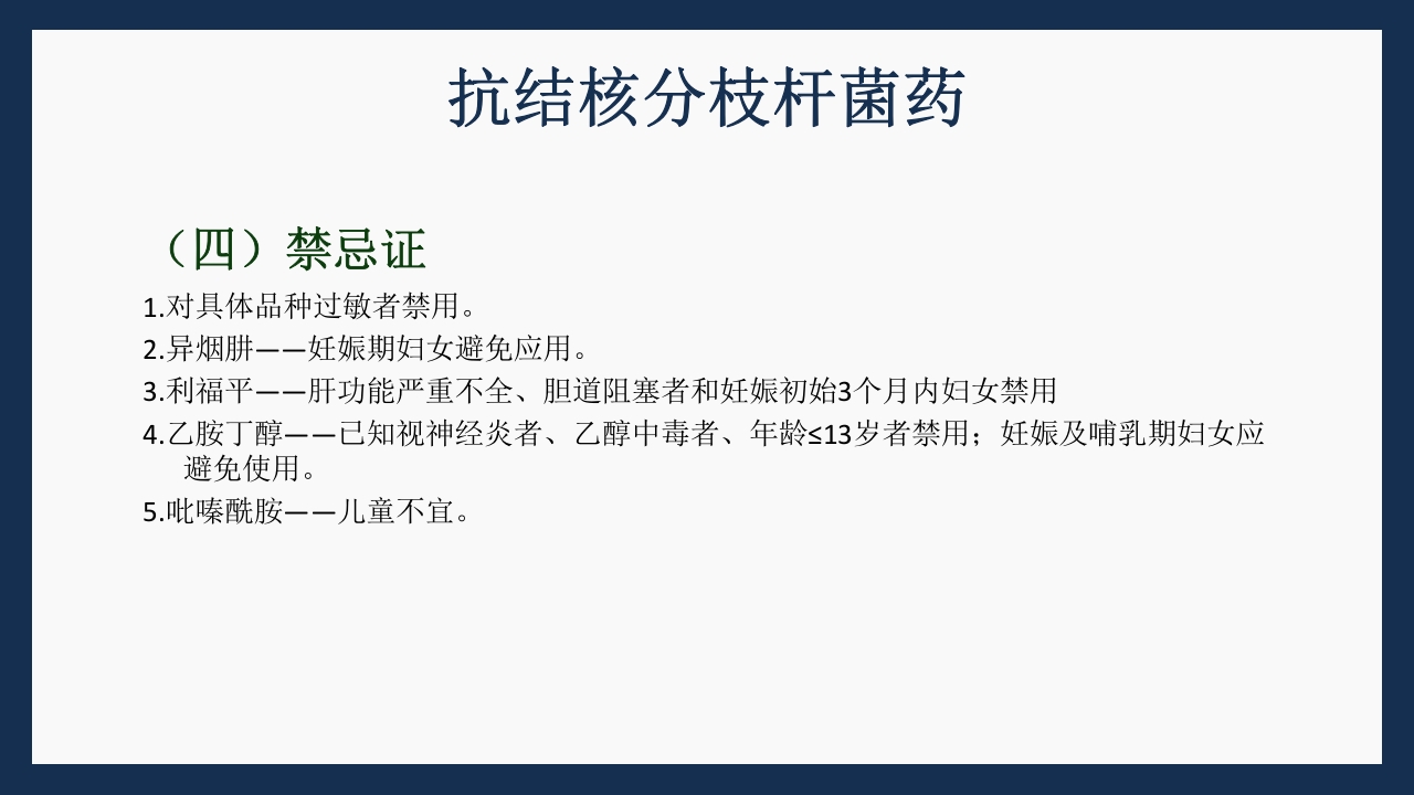 呼吸科常用药PPT课件下载36