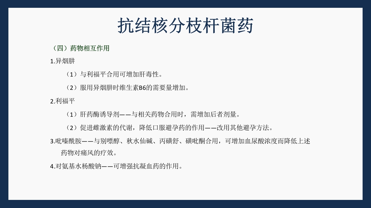 呼吸科常用药PPT课件下载37