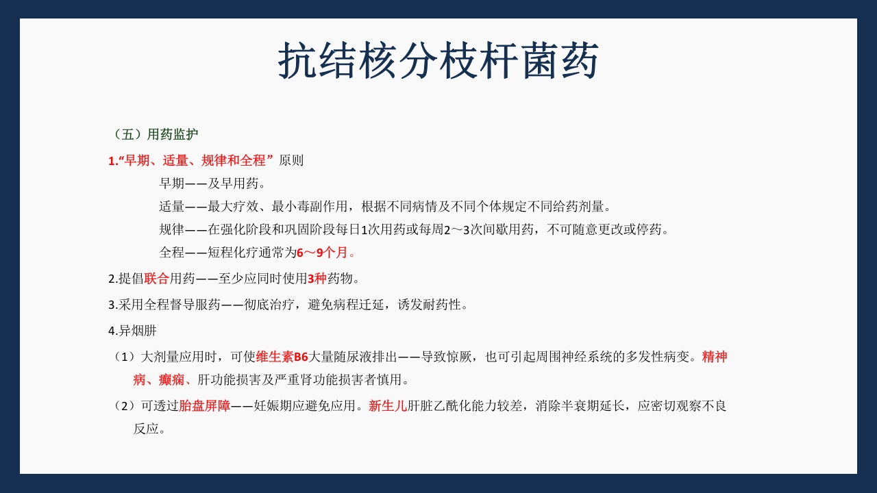 呼吸科常用药PPT课件下载38