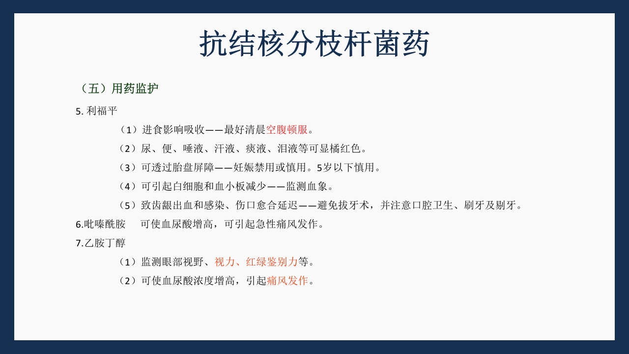 呼吸科常用药PPT课件下载39