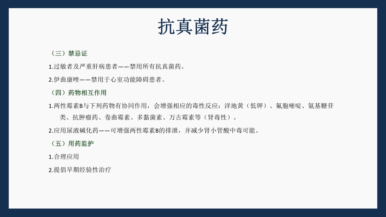 呼吸科常用药PPT课件下载43