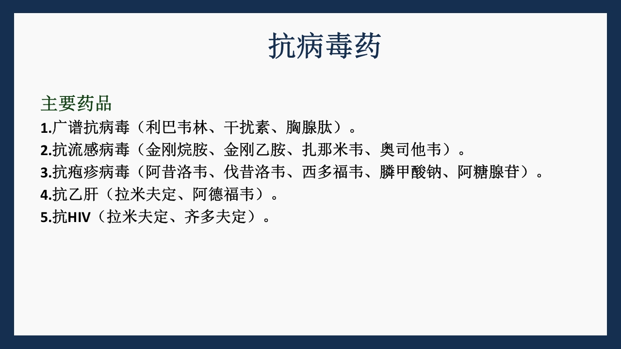 呼吸科常用药PPT课件下载44