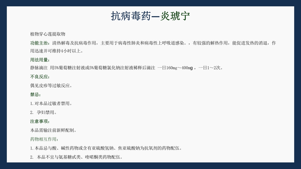 呼吸科常用药PPT课件下载45