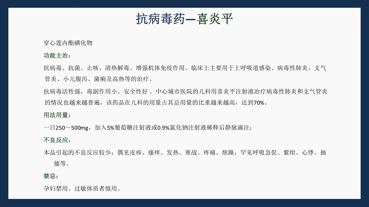 呼吸科常用药PPT课件下载46