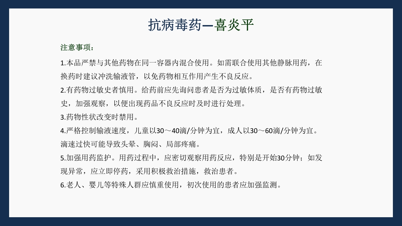 呼吸科常用药PPT课件下载47