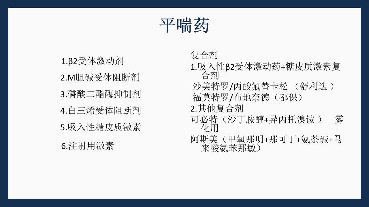 呼吸科常用药PPT课件下载48