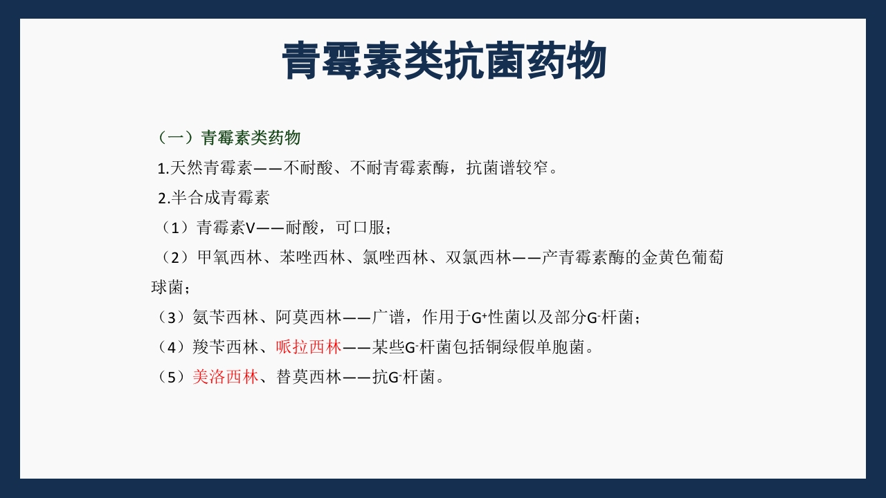 呼吸科常用药PPT课件下载4