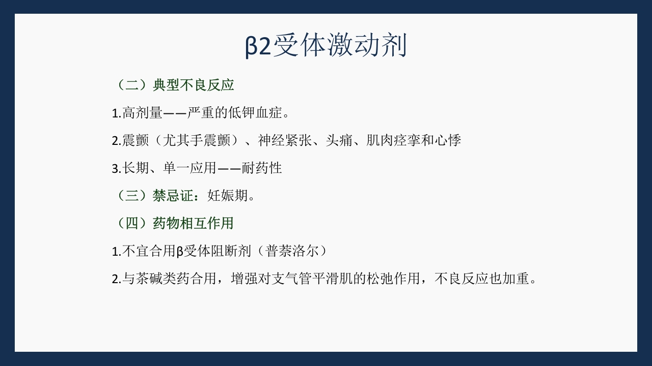 呼吸科常用药PPT课件下载50