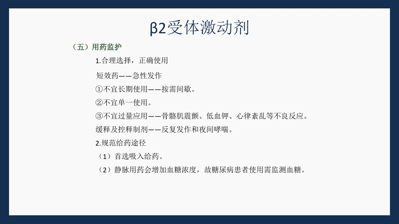 呼吸科常用药PPT课件下载51