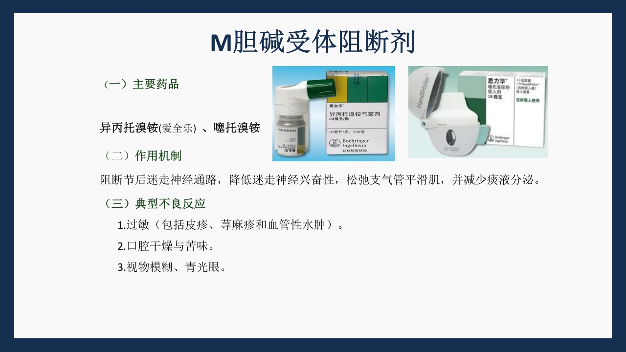 呼吸科常用药PPT课件下载54