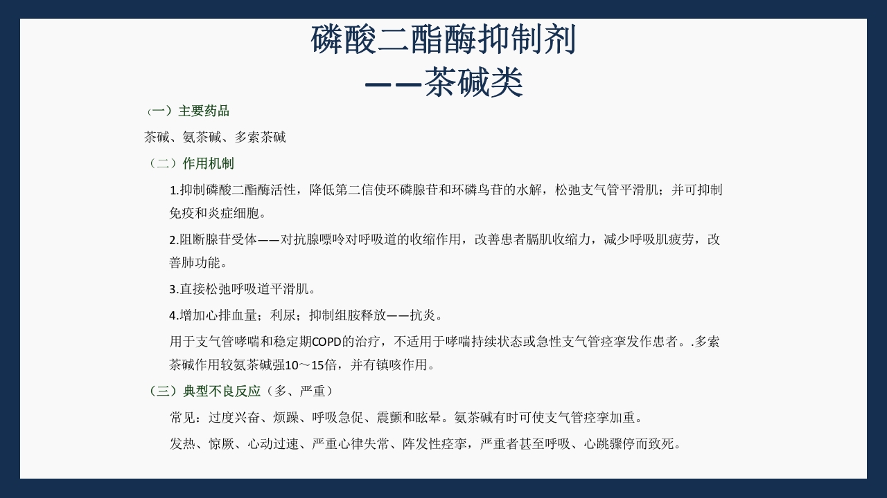 呼吸科常用药PPT课件下载56