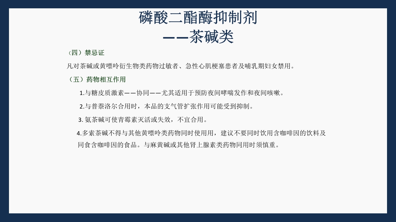 呼吸科常用药PPT课件下载57