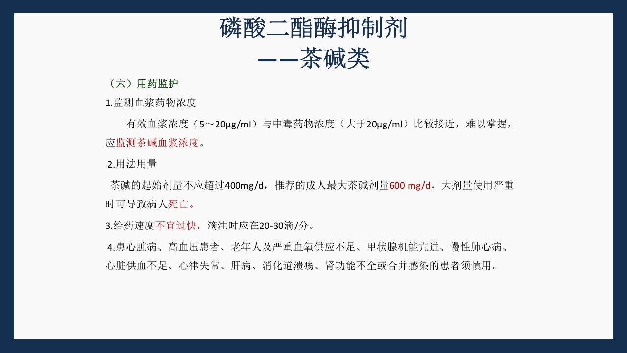 呼吸科常用药PPT课件下载58