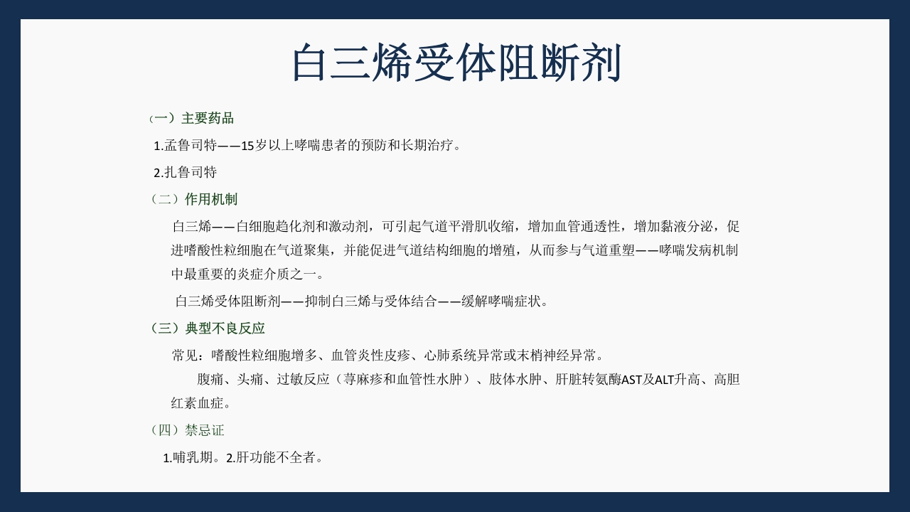 呼吸科常用药PPT课件下载59