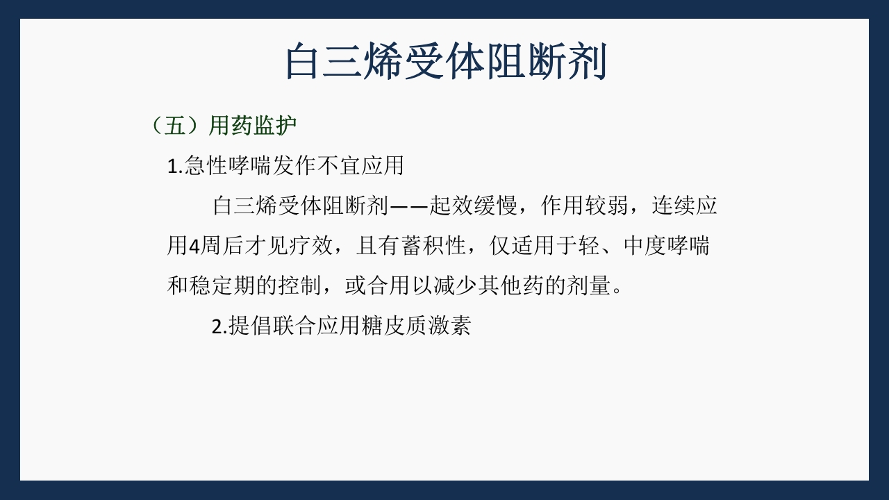 呼吸科常用药PPT课件下载60