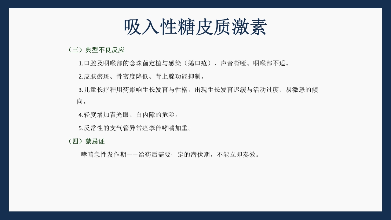 呼吸科常用药PPT课件下载62