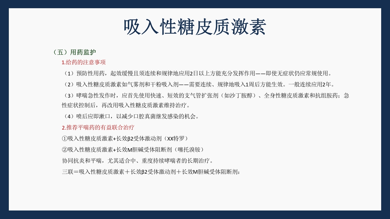 呼吸科常用药PPT课件下载63