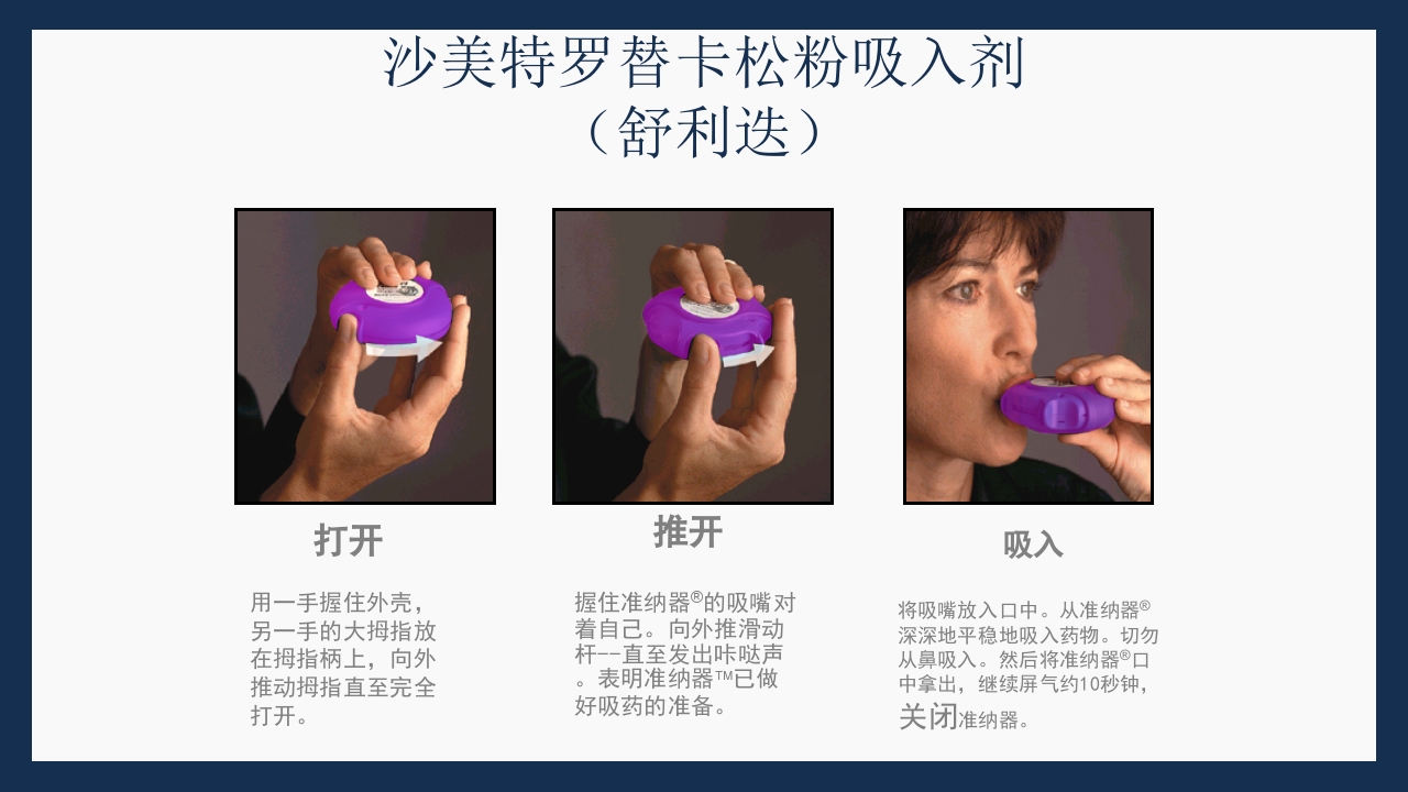 呼吸科常用药PPT课件下载64