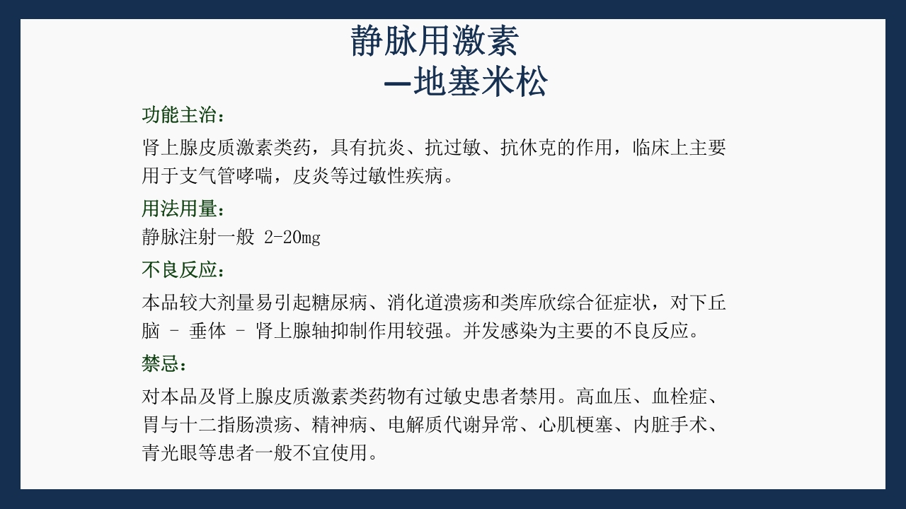 呼吸科常用药PPT课件下载66